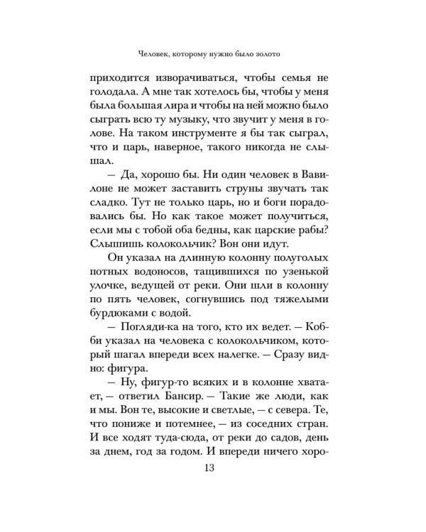 Самый богатый человек в Вавилоне