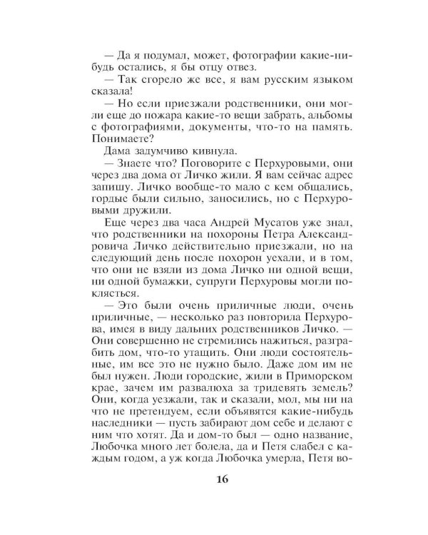 Дополнительное изображение книги «Пружина для мышеловки»