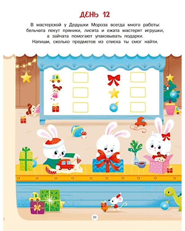 Адвент календарь. Наступает Новый год