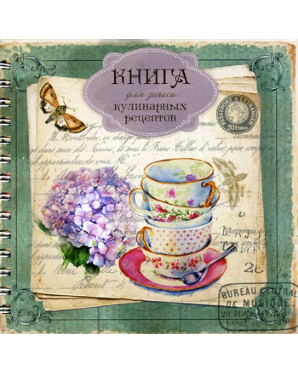Книга для записи кулинарных рецептов Вид 2