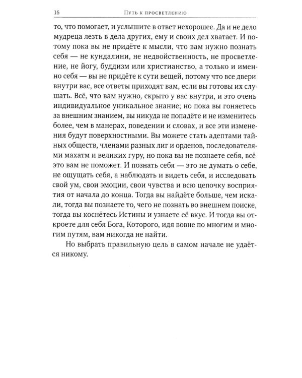 Путь к просветлению. Все этапы и стадии духовного пробуждения