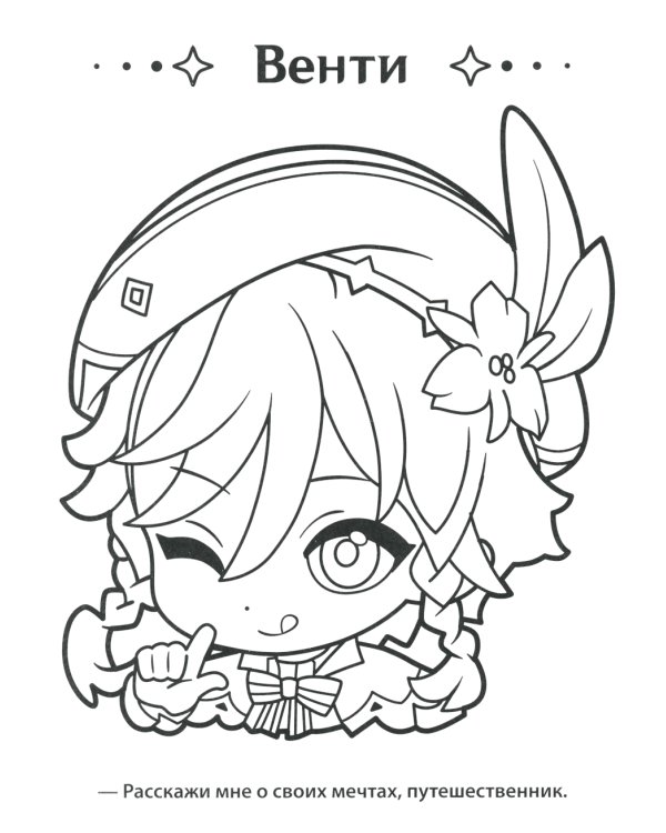 Genshin Impact. Рисуем любимых героев (розовая)