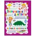 Дополнительное изображение книги «Графические диктанты. Рисуем по клеточкам от простого к сложному, для дошкольников и младших школьников (комплект из 2-х книг)»