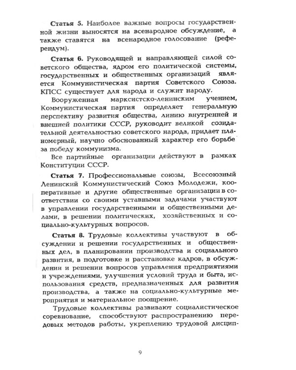 КОНСТИТУЦИИ РОССИИ: Конституция РФ. Конституции РСФСР и СССР
