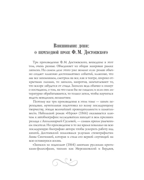 Записки из подполья. Зимние заметки о летних впечатлениях. Игрок: роман