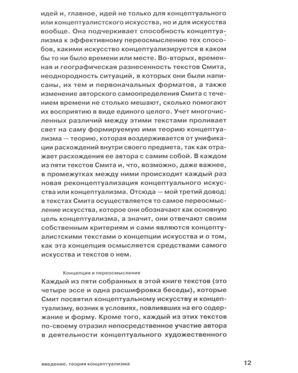 Одна и пять идей. О концептуальном искусстве и концептуализме
