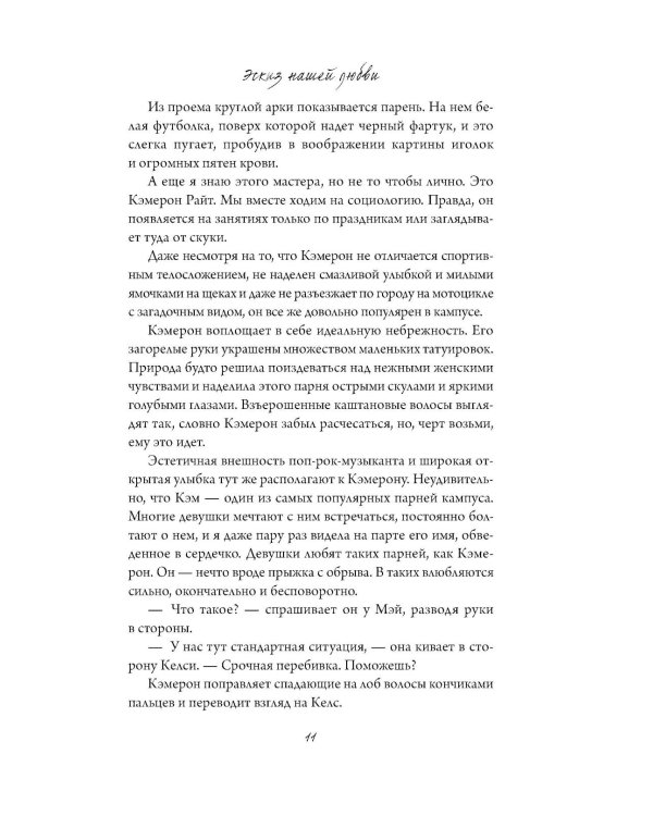Эскиз нашей любви