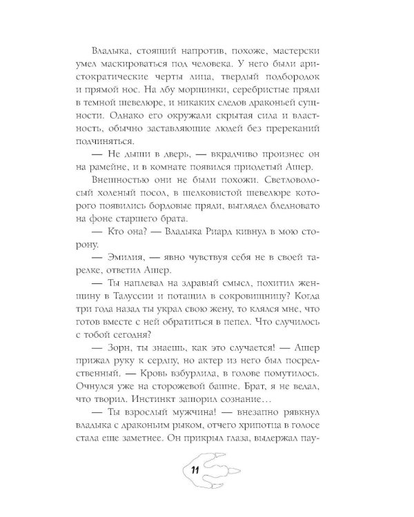 Трудности перевода с драконьего