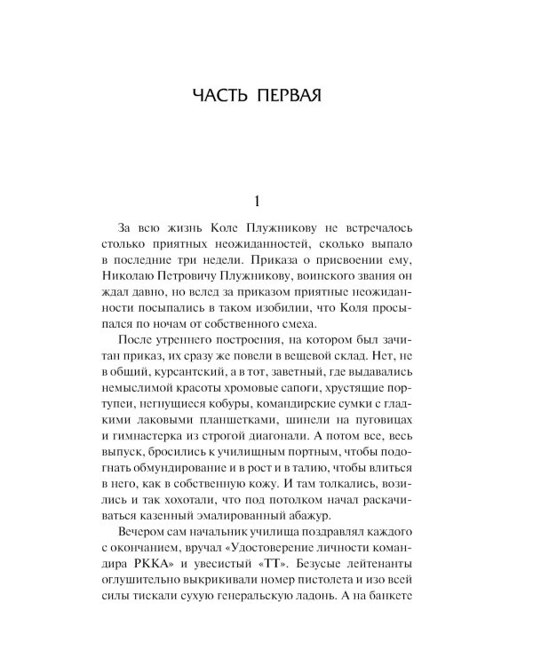 В списках не значился: роман