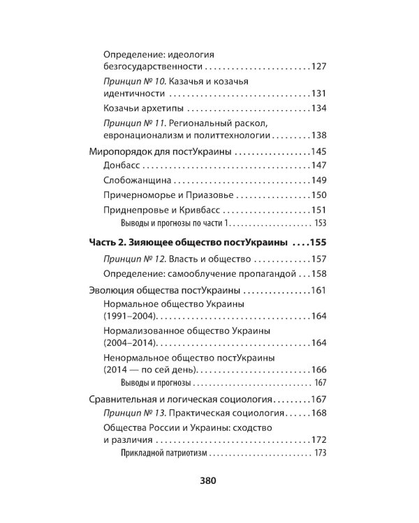Украинская трагедия. Технологии сведения с ума