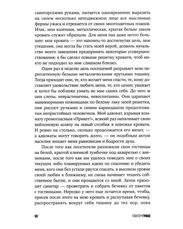 Жестяной барабан: роман