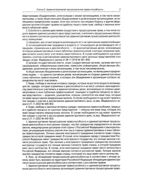 Кодекс административного судопроизводства РФ (по сост. на 01.11.2023 г)