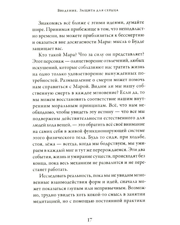 Непостоянство простыми словами. Освобождающее прозрение в природу вещей