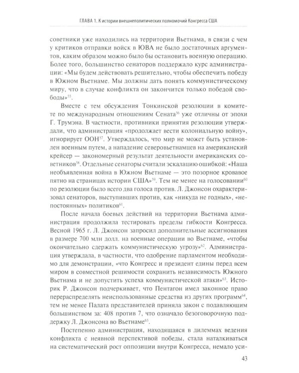 Внешняя политика как социальная практика: Роль Конгресса США в российско-американских отношениях (2009–2020)