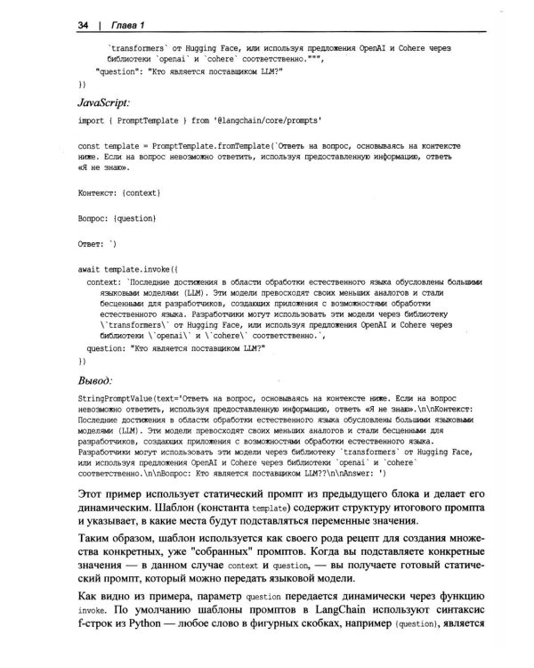 Дополнительное изображение книги «Изучаем LangChain»