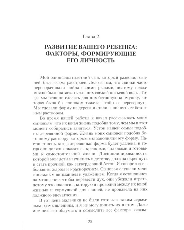 Как быть пастырем своего ребенка. 10-е изд