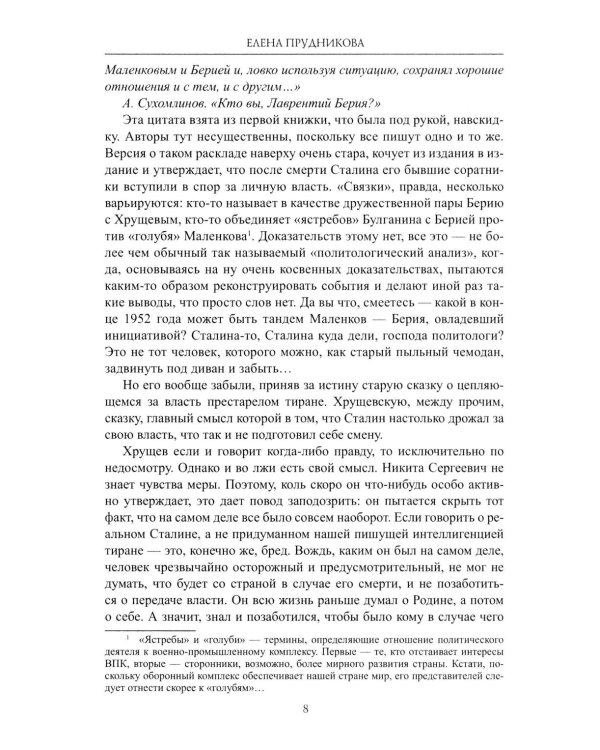 Роковой 53-й. Смертельные игры