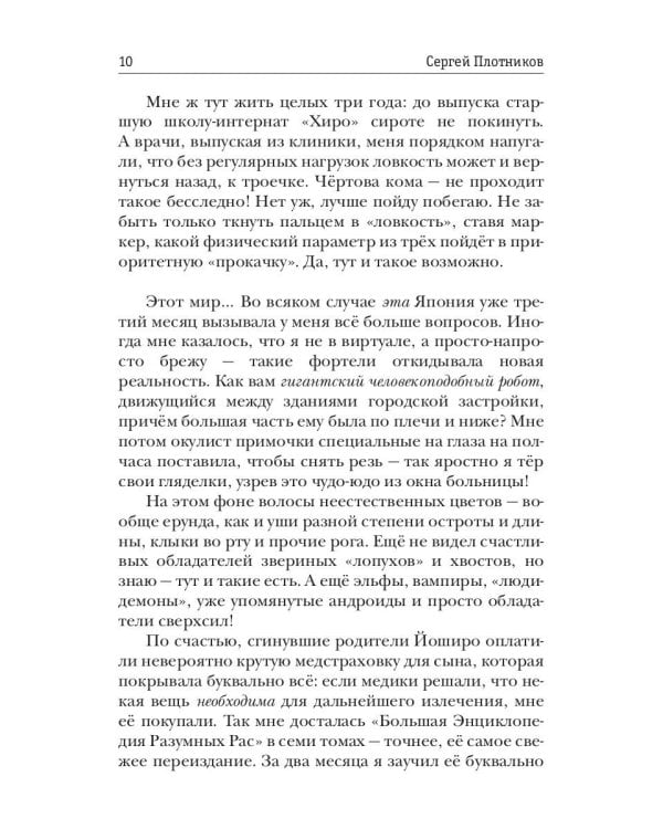 Наездник. Кн. 1: Не боец