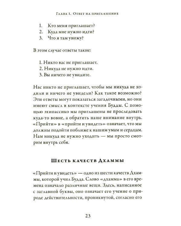 Непостоянство простыми словами. Освобождающее прозрение в природу вещей
