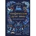 Мифические духи зимы. Праздники, традиции и существа самого волшебного времени года