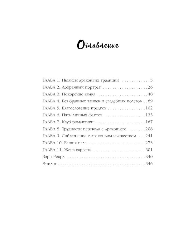 Трудности перевода с драконьего