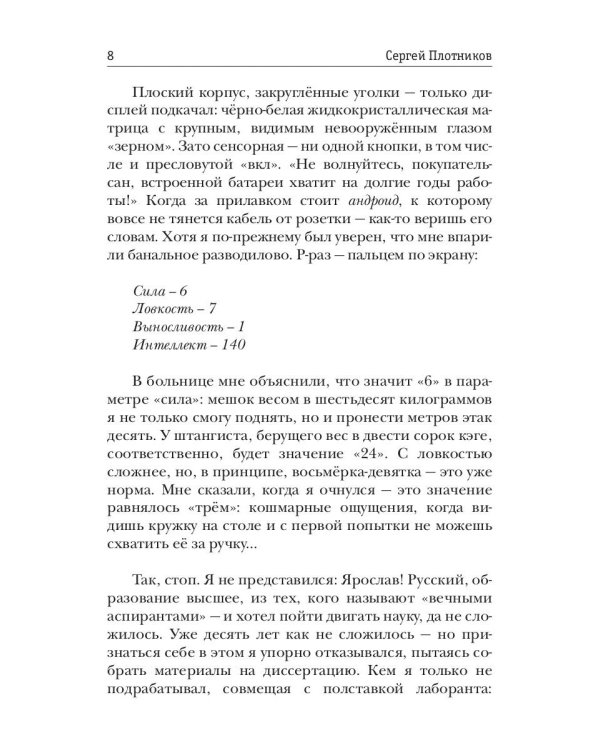 Наездник. Кн. 1: Не боец