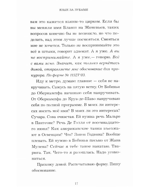 Язык за зубами