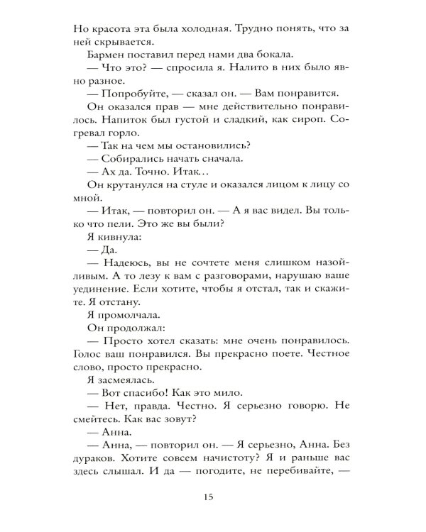 Реальная жизнь