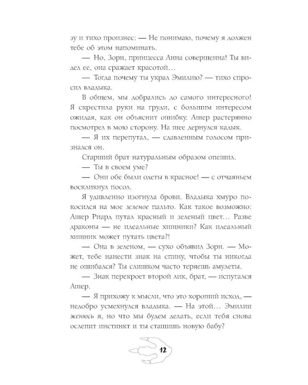 Трудности перевода с драконьего
