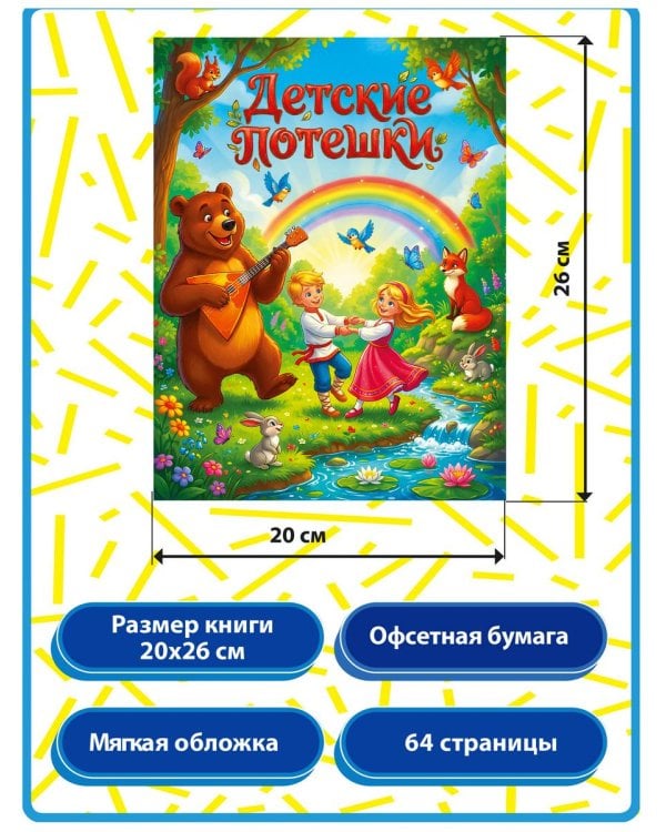 Дополнительное изображение книги «Детские потешки, Веселые загадки для мальчиков и девочек (комплект из 2-х книг)»