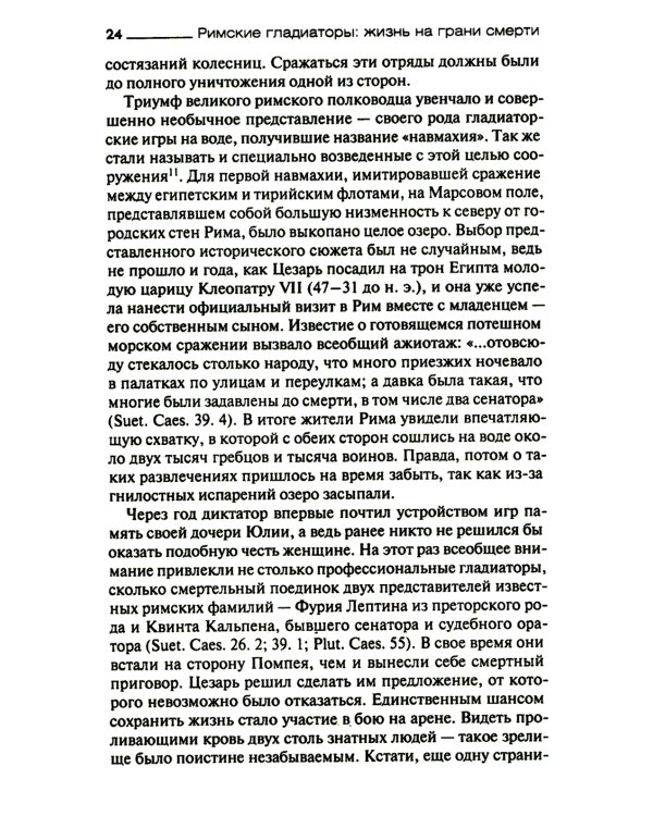 Римские гладиаторы: жизнь на грани смерти