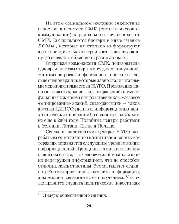Украинская трагедия. Технологии сведения с ума