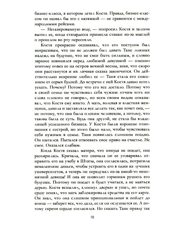 Влюбленная ведьма (иллюстр.)