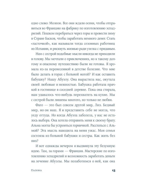 Дополнительное изображение книги «Палома: роман»