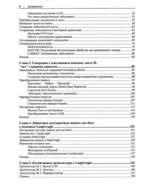 Дополнительное изображение книги «Изучаем LangChain»