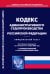 Кодекс административного судопроизводства РФ (по сост. на 01.11.2023 г)