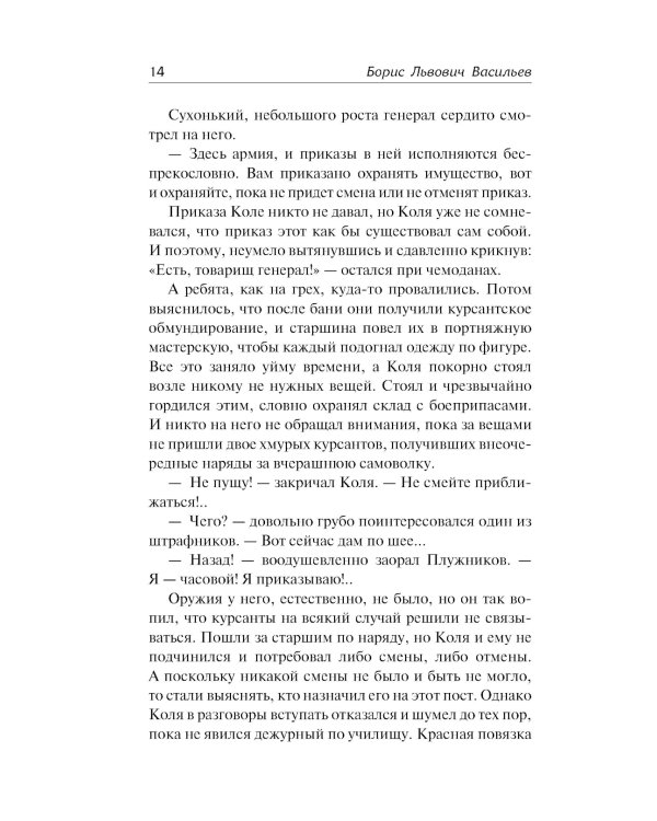 В списках не значился: роман