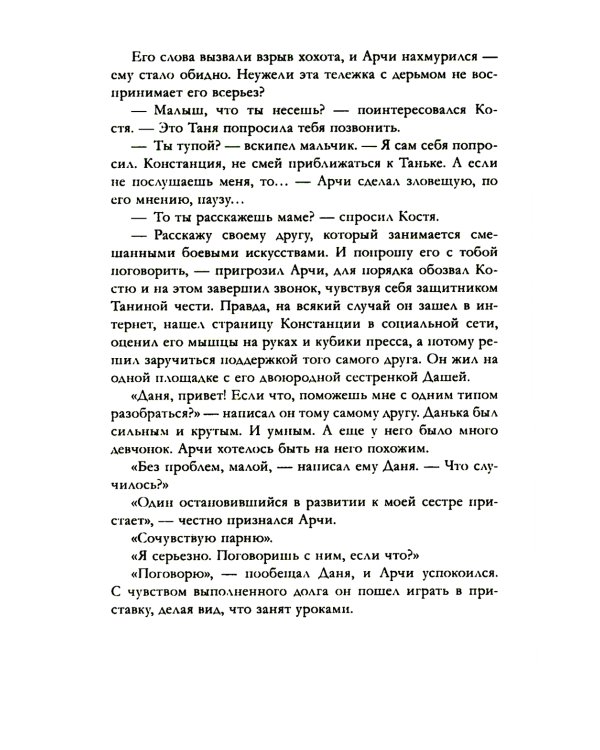 Влюбленная ведьма (иллюстр.)