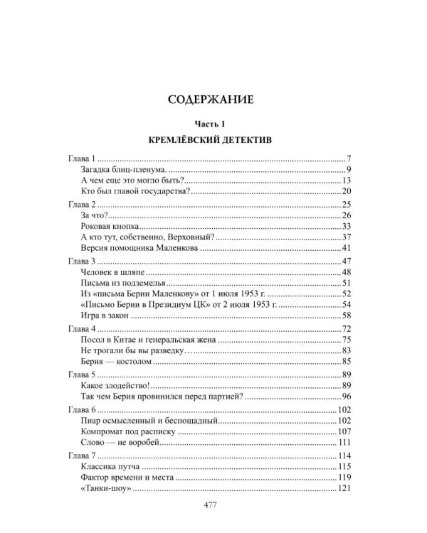 Роковой 53-й. Смертельные игры