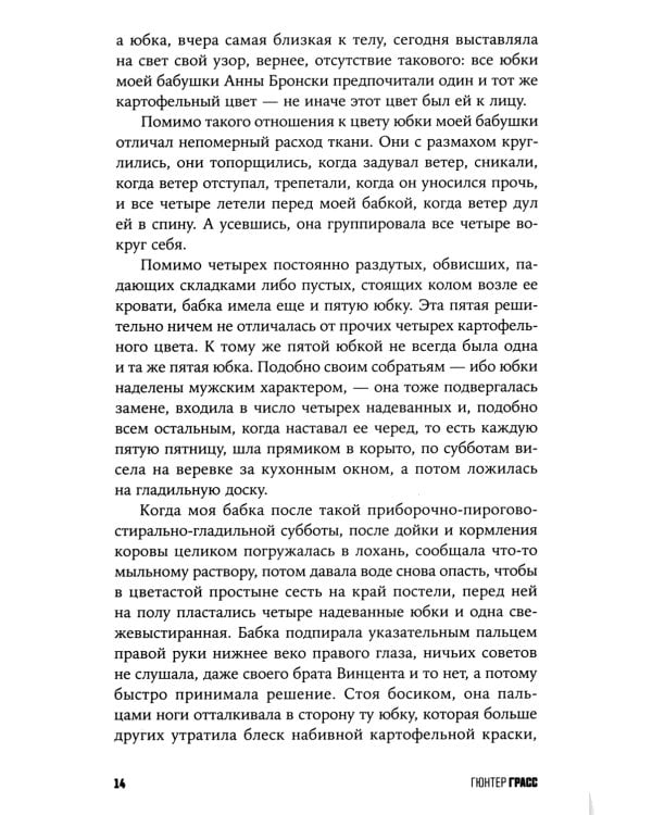 Жестяной барабан: роман