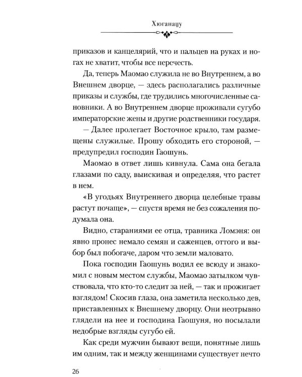 Монолог фармацевта. Кн. 2