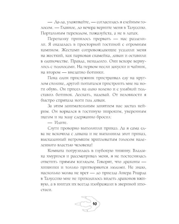 Трудности перевода с драконьего