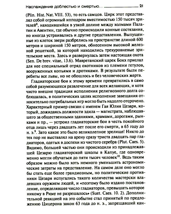 Римские гладиаторы: жизнь на грани смерти