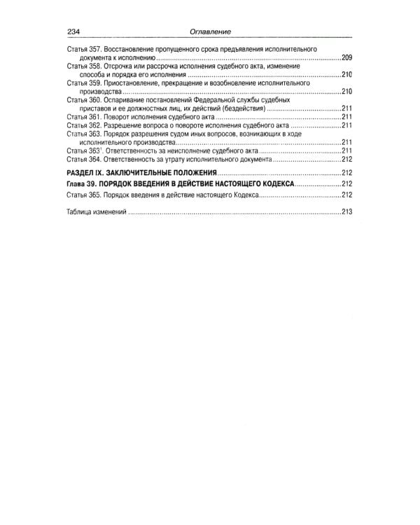 Кодекс административного судопроизводства РФ (по сост. на 01.11.2023 г)