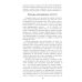 Как быть пастырем своего ребенка. 10-е изд Как быть пастырем своего ребенка. 10-е изд