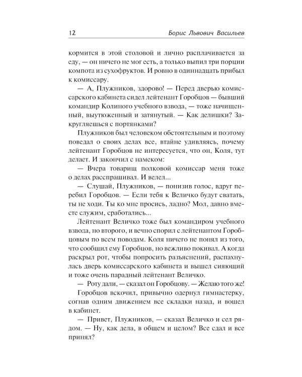 В списках не значился: роман