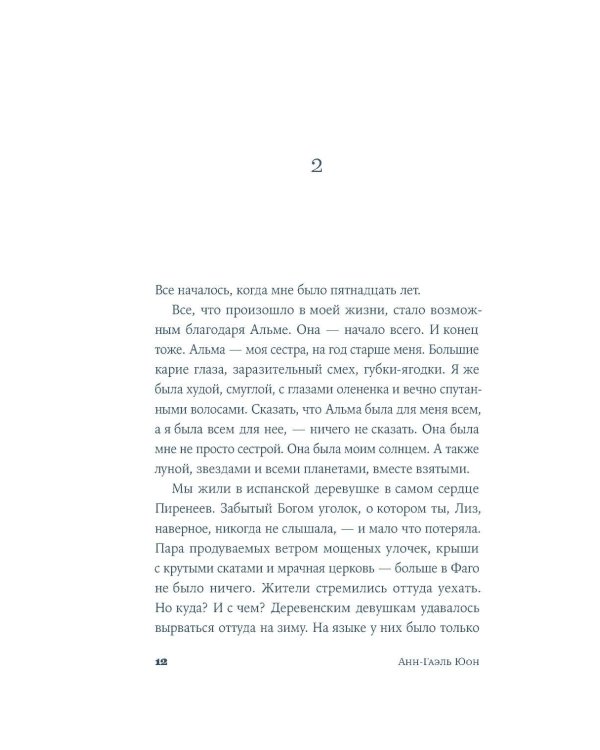 Дополнительное изображение книги «Палома: роман»