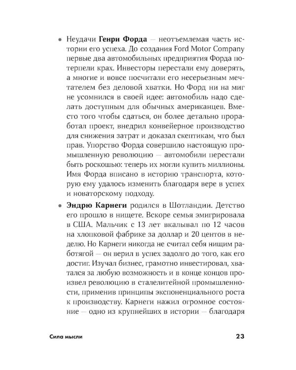 Сила мысли: Самый главный секрет, меняющий жизнь к лучшему