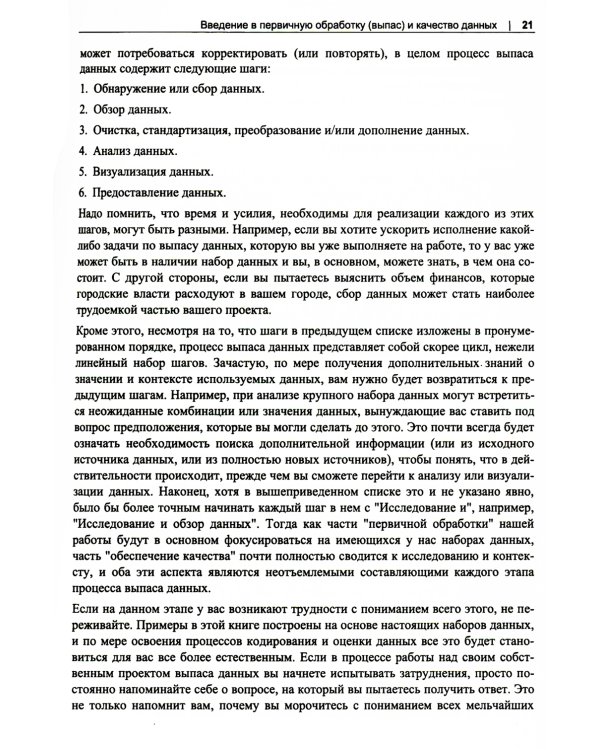 Обработка данных на Python. Data Wrangling и Data Quality