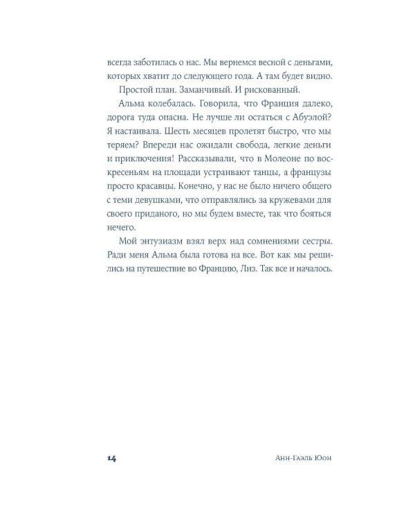 Дополнительное изображение книги «Палома: роман»